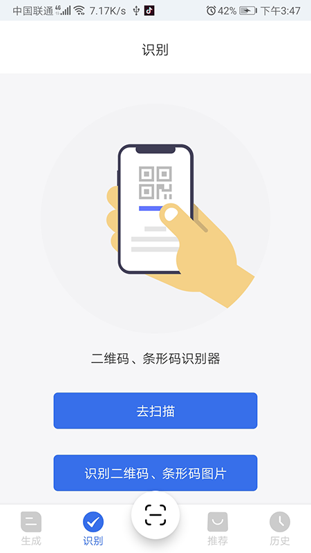 万能二维码截图