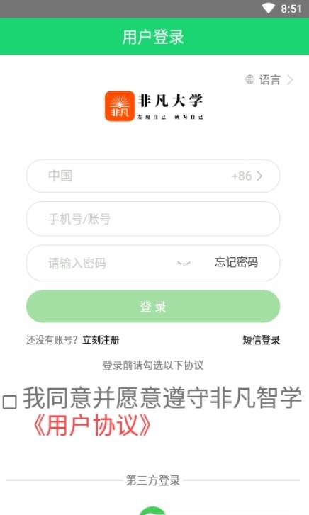 非凡大学截图