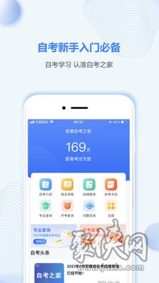 安徽自考之家