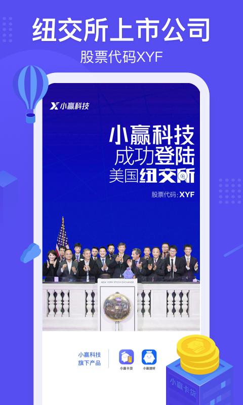 小赢卡贷贷款app截图