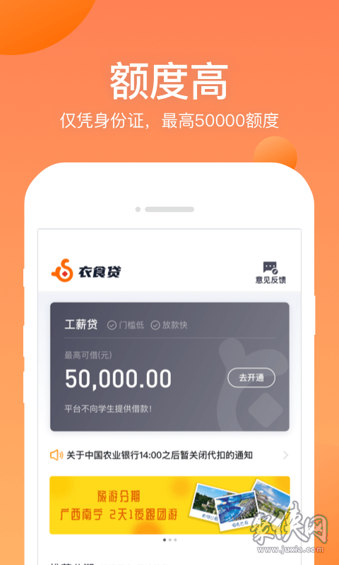 衣食贷app最新版