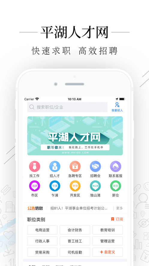 平湖人才网截图