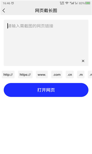 截长图助手截图