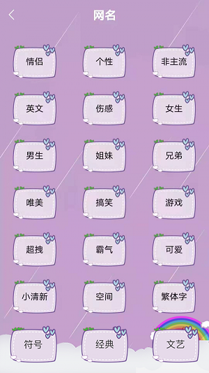 個性頭像簽名網(wǎng)名app截圖