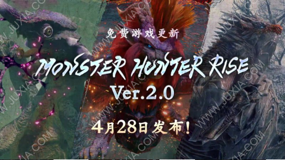 《怪物猎人：崛起》2.0版本正式更新，一个月后这款革新之作的表现如何？