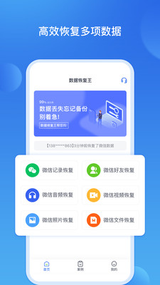 数据恢复王截图