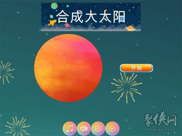 合成大太陽HD