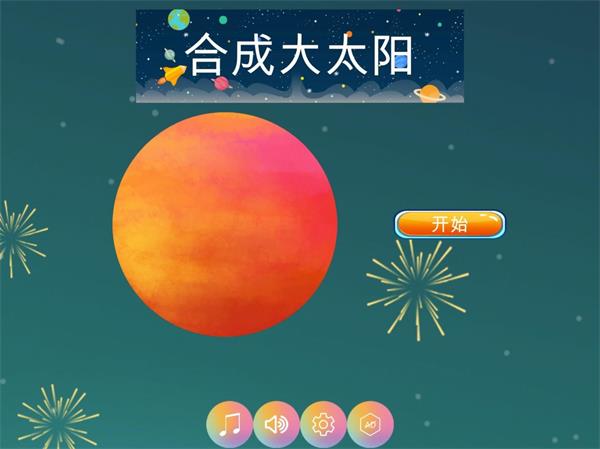 合成大太陽HD截圖