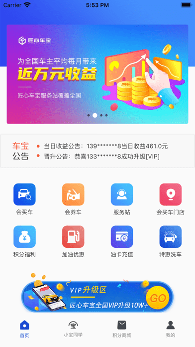 匠心车宝截图