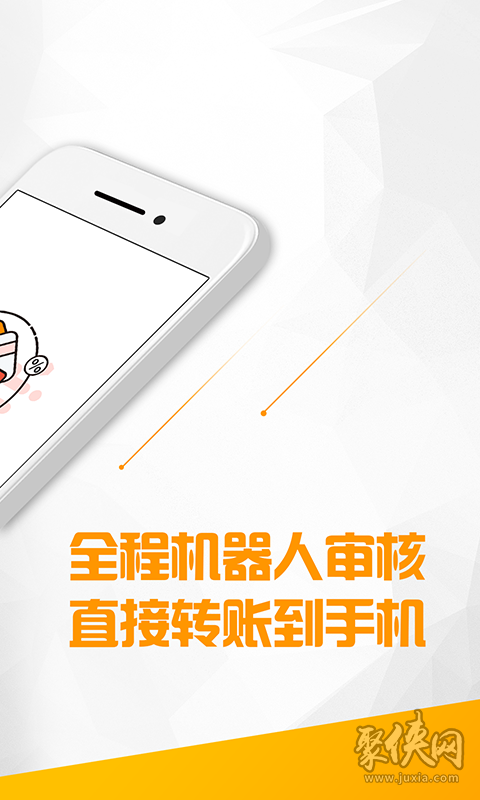 通通分期借款app