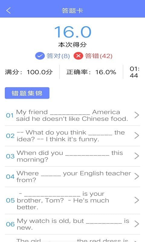 博学英语题库截图