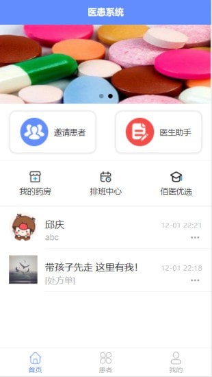 佰医通截图