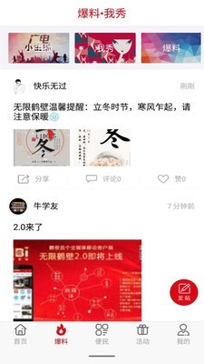 无限鹤壁截图