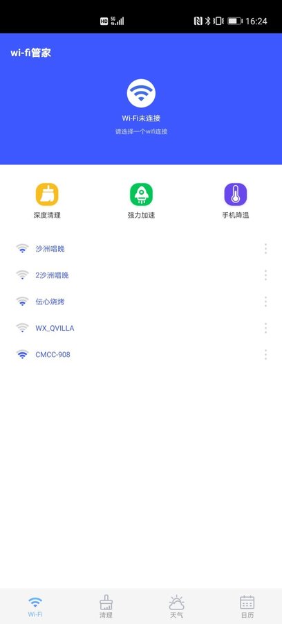 随行WiFi截图