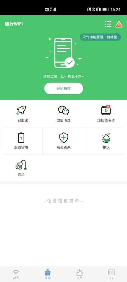 隨行WiFi截圖