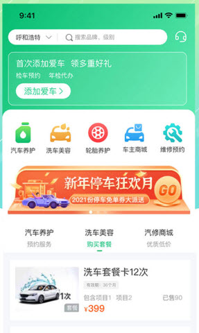 中汽惠普车截图