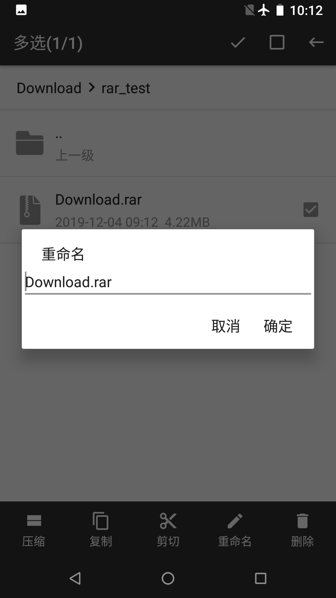 RAR解压帮手截图