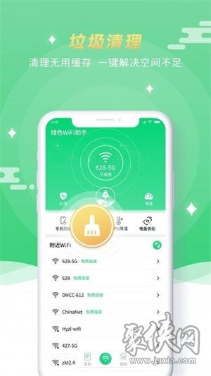 绿色WiFi助手