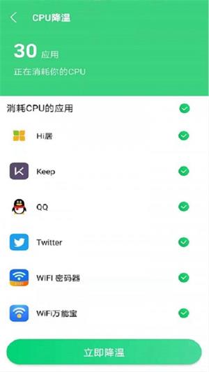 绿色WiFi助手截图