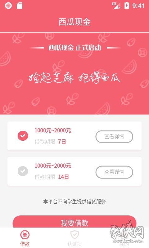 西瓜现金app