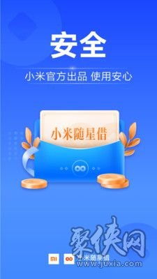 小米随星借app