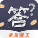 最強(qiáng)題王