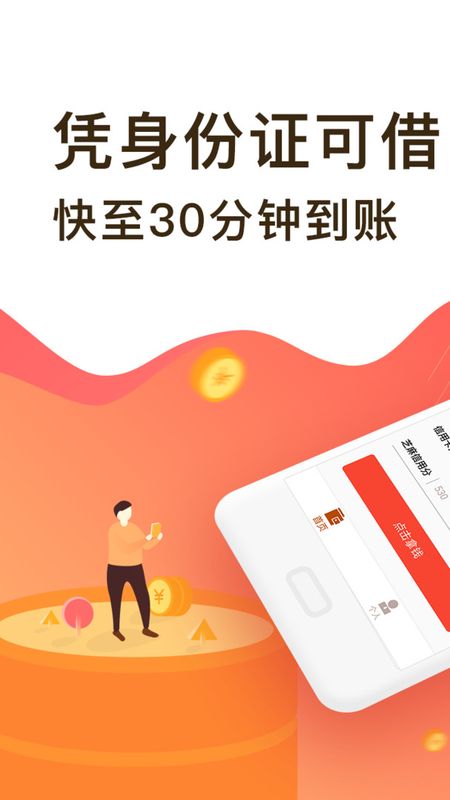 手机借钱借款截图