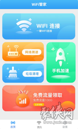 一键WiFi宝