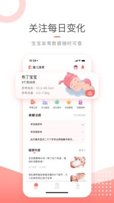 复儿健康截图