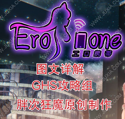 EroPhone攻略合集全線索收集 全章節(jié)圖文講解