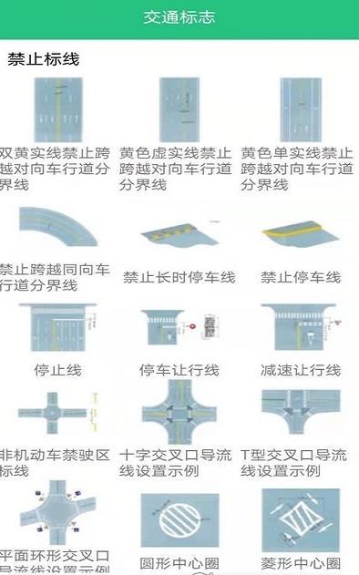 科目一學(xué)車助手截圖