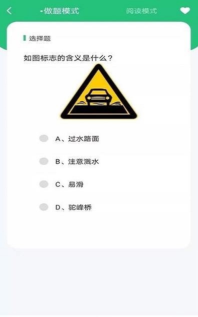 科目一學(xué)車助手截圖