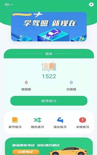 科目一學(xué)車助手截圖