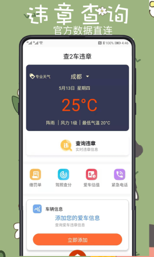 查2车违章截图