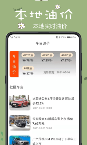 查2车违章截图