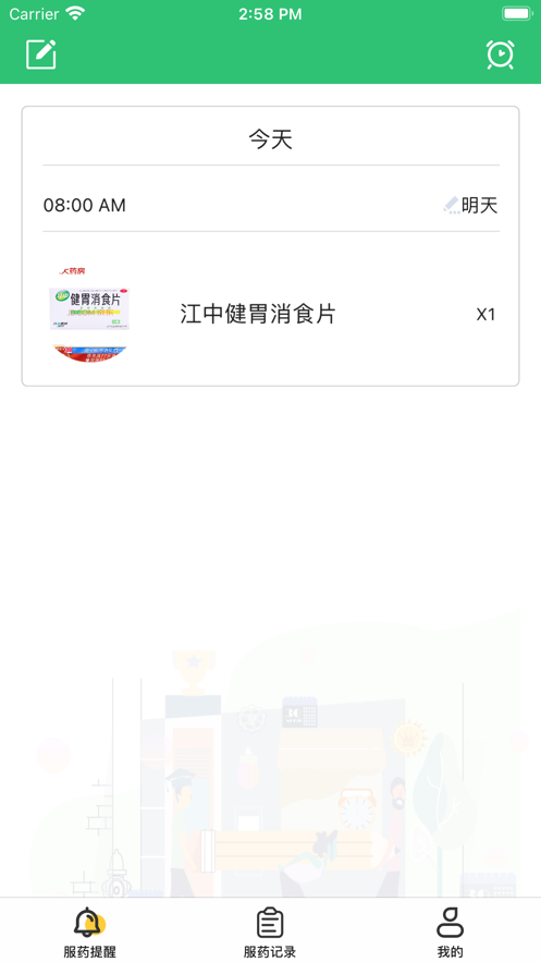 药小助服药提醒
