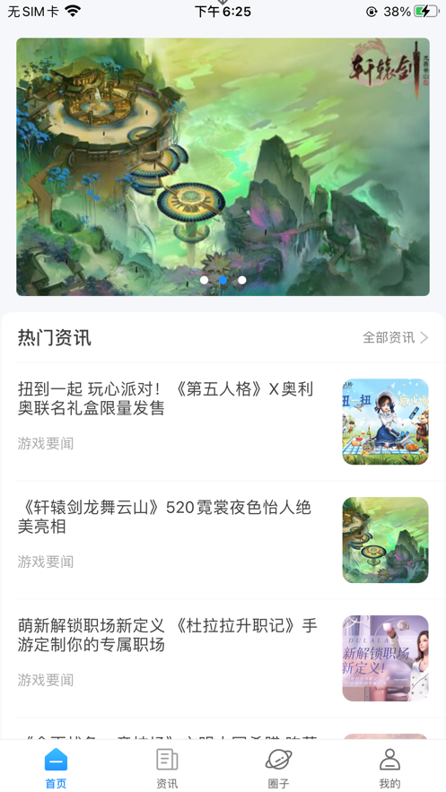 嘟嘟游戏圈截图