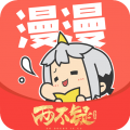 漫漫漫画免费版app