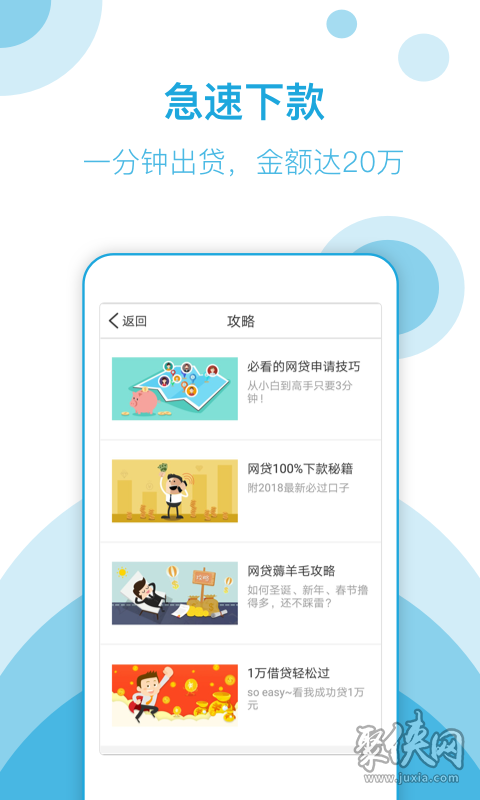 加速花app