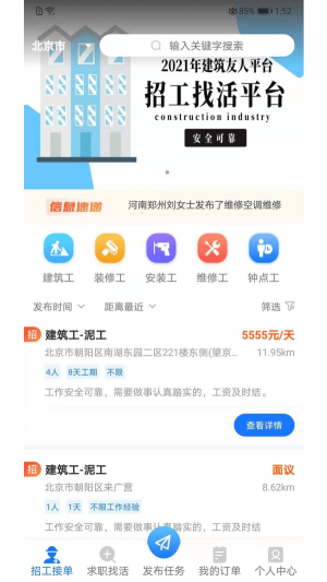 快招工找活截图