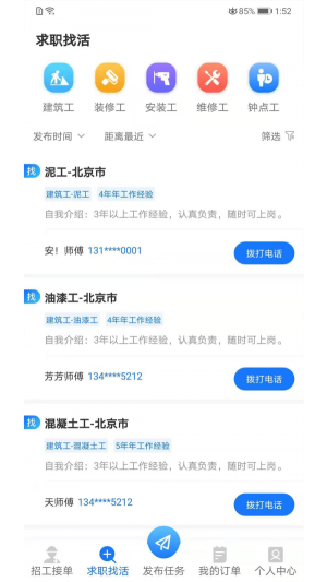 快招工找活截图