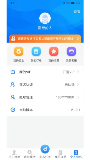 快招工找活截图