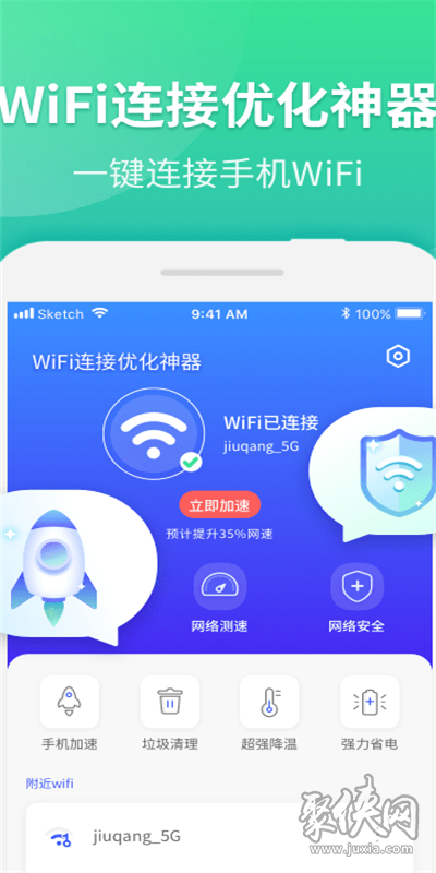 WiFi连接优化神器