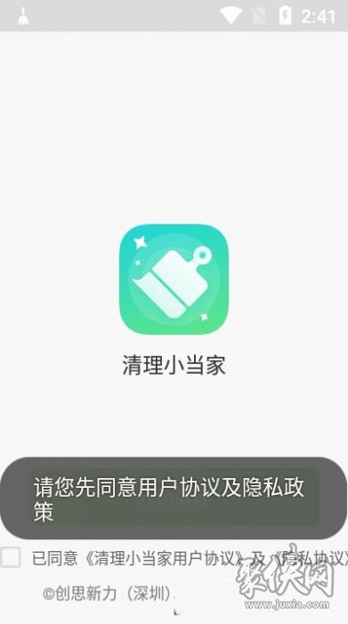 清理小当家