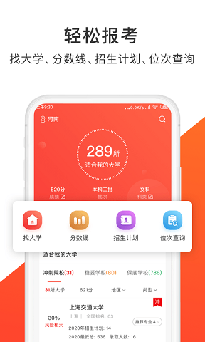 高考志愿指导君截图