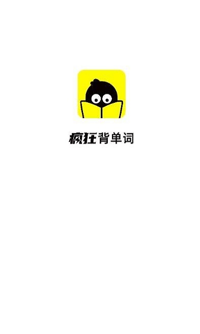 瘋狂背單詞截圖