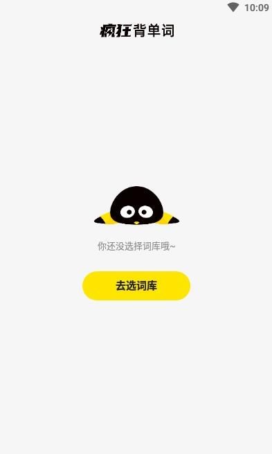 瘋狂背單詞截圖