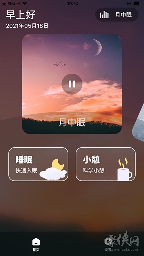 睡眠监测管家