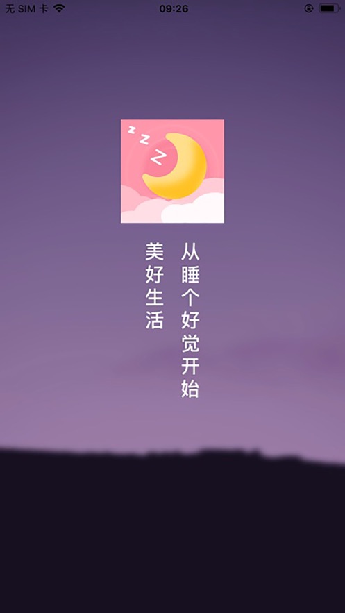 睡眠监测管家截图