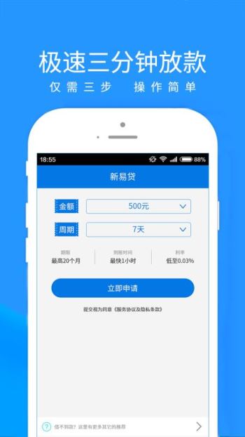 新易貸app截圖